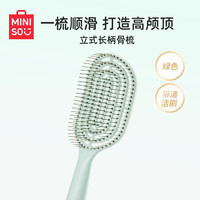 MINISO 名创优品 梳子立式长柄骨梳美发梳造型梳礼物女 带清洁刷 绿色