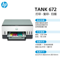 惠普 672自动双面打印机彩色家用办公755带输稿器喷墨彩色远程无线