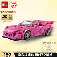 LEGO 乐高 速度与激情2系列 77241 本田 S2000 敞篷车