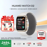 华为 HUAWEI WATCH D2 腕部动态血压记录仪 晨曦金