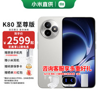小米 Xiaomi REDMI 红米 K80 至尊版 5G手机 16GB+512GB 月岩白