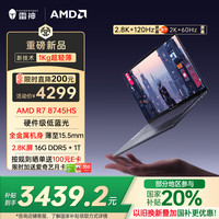 雷神 2025 AiBook14Air 锐龙R7-8745HS 2.8K 便携式轻薄本办公设计笔记本电脑