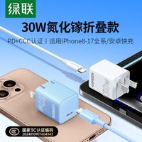 百亿补贴：绿联 30W氮化镓充电器+1米60W数据线