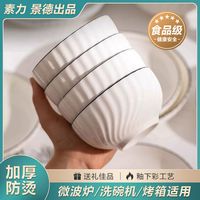 素力 简约陶瓷碗套装 食品级釉下彩