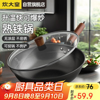 炊大皇 玄铁二代32cm炒锅 无涂层铁锅精铁锅 炉灶通用平底炒菜锅 XT32CGH