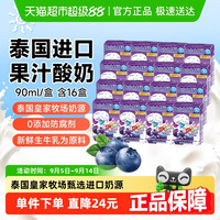 Dutch Mill 达美泰国蓝莓味果汁酸奶 90ml*16盒