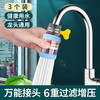 爱舒贝 水龙头六层过滤器  家用水龙头防溅头麦饭石厨房过滤嘴自来水净水器活性炭滤水万能节水器