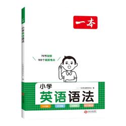 2026一本小英语语法必备词汇作文大全三四五六年级小升初高频语法考点复习专项训练全国通用