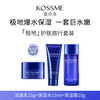 蔻诗弥 KOSSME 水漾极地补水保湿套装正品面部水乳面霜眼霜洁面