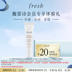 fresh 馥蕾诗 大豆精粹温和卸妆洁面凝露15ml
