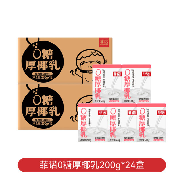 88VIP：菲诺 FreeNow 厚椰乳mini装椰浆Diy生椰拿铁200g