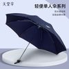 天堂伞 全钢8骨 三折伞 创意款 94.5cm