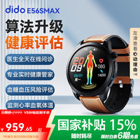 dido x平安健康E56SMAX无创免扎针测血糖手表高精准实时监测男女中老年人健康 皮质棕-专业版