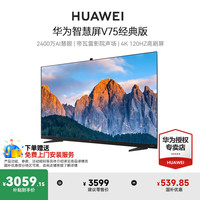 华为 HUAWEI 智慧屏V系列 HD75THAA 液晶电视 75英寸 4K