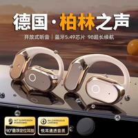 Dacom 柏林之声骨传导无线蓝牙耳机2025挂耳不入耳开放运动跑步