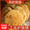 豫上老乡 河南烧饼 100g*4 咸香味