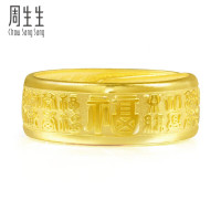 Chow Sang Sang 周生生 68259R 中性福字活口足金戒指 6.3g