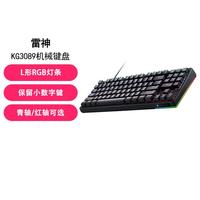 雷神 有线机械键盘 游戏键盘 RGB家用办公 青轴/红轴