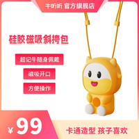 牛听听 超记牛 OLED款 慧听牛 硅胶斜挎包 黄色