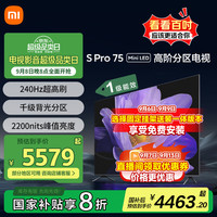 小米 Xiaomi S Pro系列 L75MA-SM 液晶电视 75英寸 4K