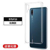 MOSBO 适用华为p20手机壳p20pro透明huaweip20p硅胶p20por全包防摔p2o软壳p20pr0超薄手感外壳p20p0r软胶tpu保护套