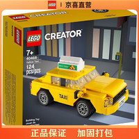 LEGO 乐高 Creator创意百变高手系列 40468 黄色出租车
