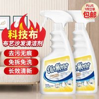 欧乐茉渃 lo Mono 英国科技布沙发清洗剂布艺沙发清洁剂地毯床垫干洗免水洗