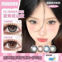 MOUCEE 美瞳半年抛2片花园派对大直径隐形眼镜欧美风爆款学生cos