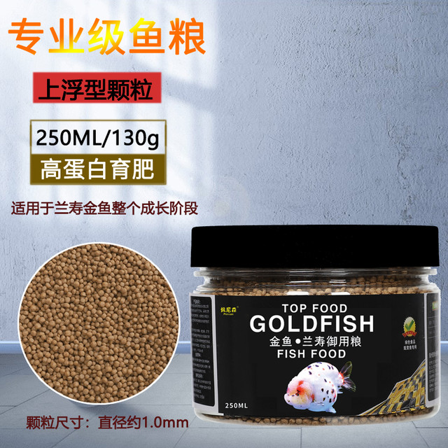 佩尼森 鱼食兰寿金鱼专用饲料泰狮狮子头蛋白沉底下沉型小颗粒家用鱼粮高