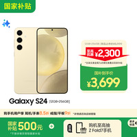 三星 SAMSUNG Galaxy S24 5G手机 第三代骁龙8