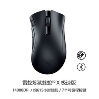 雷蛇 炼狱蝰蛇V2 X 极速版 2.4G蓝牙 HYPERSPEED 双模无线鼠标 14000DPI 黑色