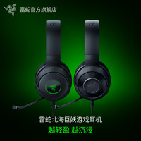雷蛇 北海巨妖标准版X头戴式耳机7.1环绕电竞游戏USB粉晶耳麦