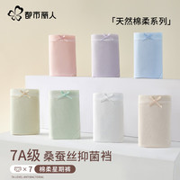 都市丽人 COSMO LADY女士内裤女纯棉7A抑菌柔棉吸汗透气舒适简约亲肤中腰内裤女7条装 经典款 L