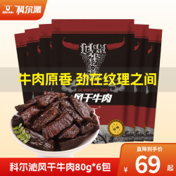 科尔沁 凹凸有型牛肉粒 200g*2袋
