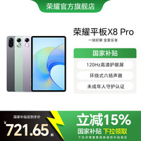 荣耀 HONOR X8 Pro 11.5英寸 Android 平板电脑