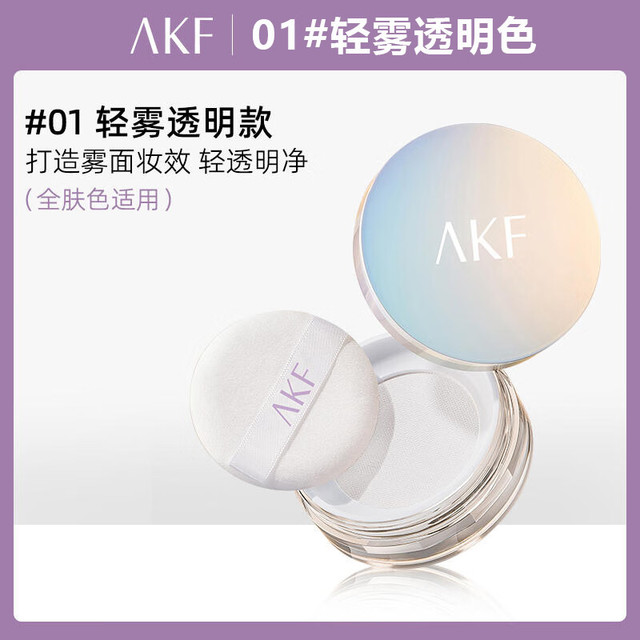 移动端、京东百亿补贴：AKF 轻透控油散粉 10g