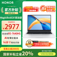 移动端、京东百亿补贴：荣耀 HONOR X16 2024款 七代锐龙版 轻薄本
