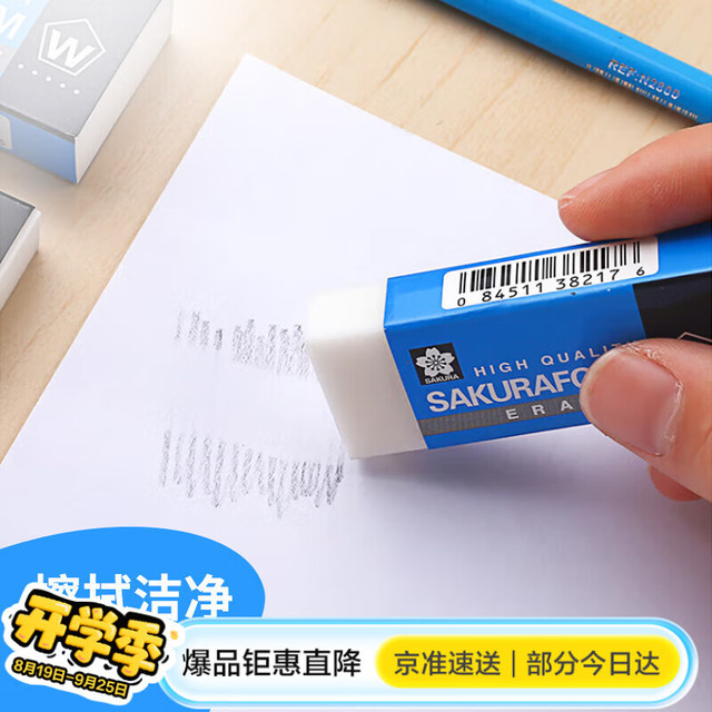 樱花 SAKURA XRFW-100 美术绘图橡皮擦 白色 单块装