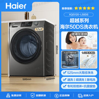 海尔 Haier 超越系列 XQG120-L50DS 滚筒洗衣机 12kg 银色