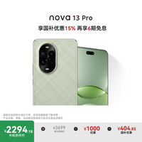 华为 HUAWEI nova 13 Pro 手机 256GB 洛登绿