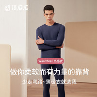 顶瓜瓜 男士保暖内衣套装 米色,浅绿,深麻灰,藏青色 160,165,170,175,180,185,190