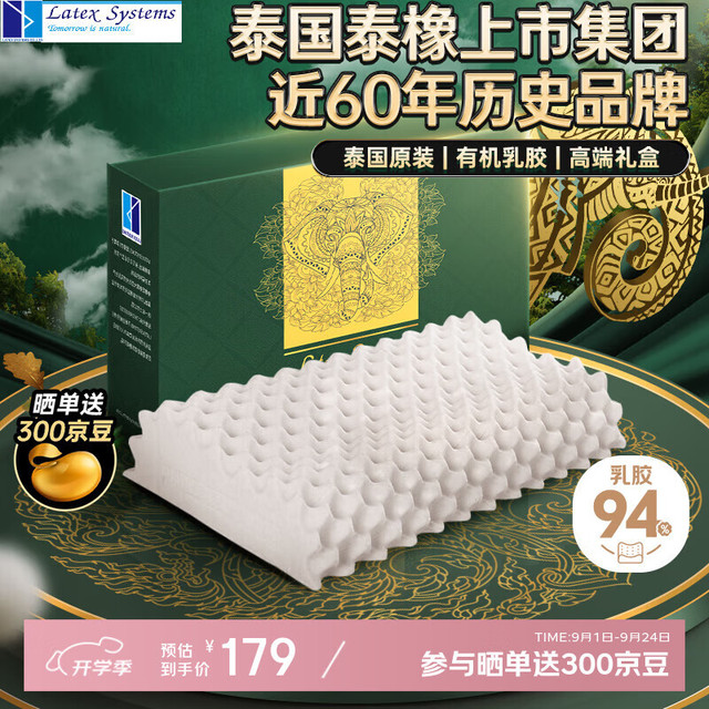 移动端、京东百亿补贴：Latex Systems 乳胶枕头 泰国原装进口 天然枕芯 颈椎护颈枕 高低按摩枕