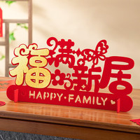 仕彩 福满新居乔迁摆件 客厅装饰品