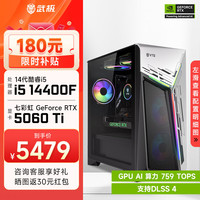 移动端、京东百亿补贴：VTG VGame 武极 武神电脑主机（ i5 13400F/RTX4060Ti/16g/1tb）