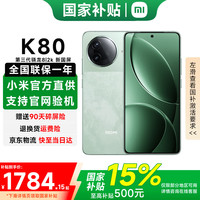 红米 K80 5G手机 12GB+256GB 山峦青 第三代骁龙8
