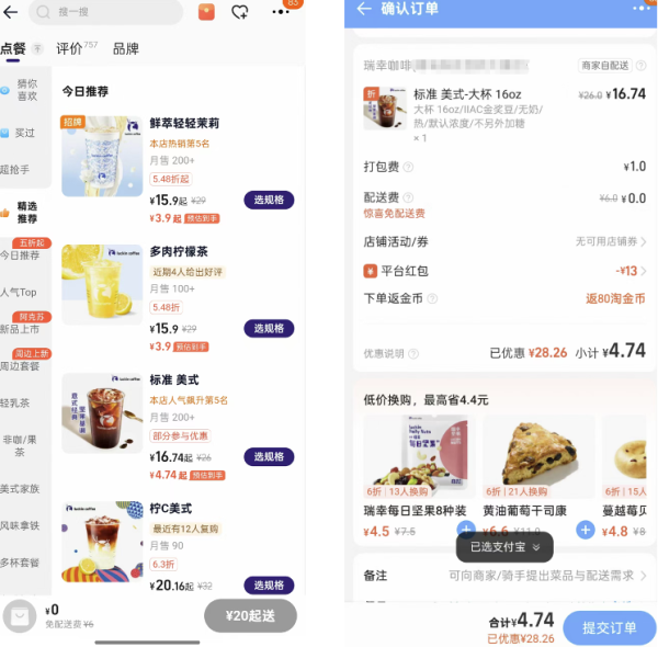 瑞幸咖啡 标准美式咖啡/茉莉茶/柠檬茶 多款可选