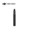 大疆 DJI Osmo 70 厘米隐形自拍杆 OSMO 360 系列配件