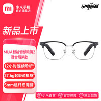 小米 Xiaomi mijia智能音频眼镜 2 开放式耳机小米蓝牙耳机非骨传导音频眼镜 智能音频眼镜2 混合眉架款