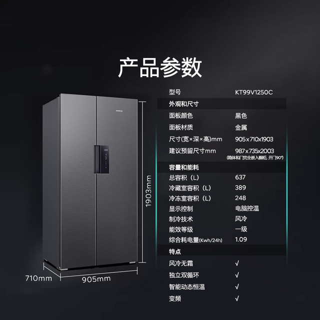 西门子 SIEMENS 637L双开门家用智能冰箱 250C