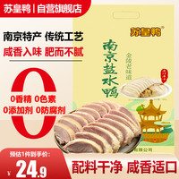 苏皇鸭 盐水鸭 380g 半只 南京特产